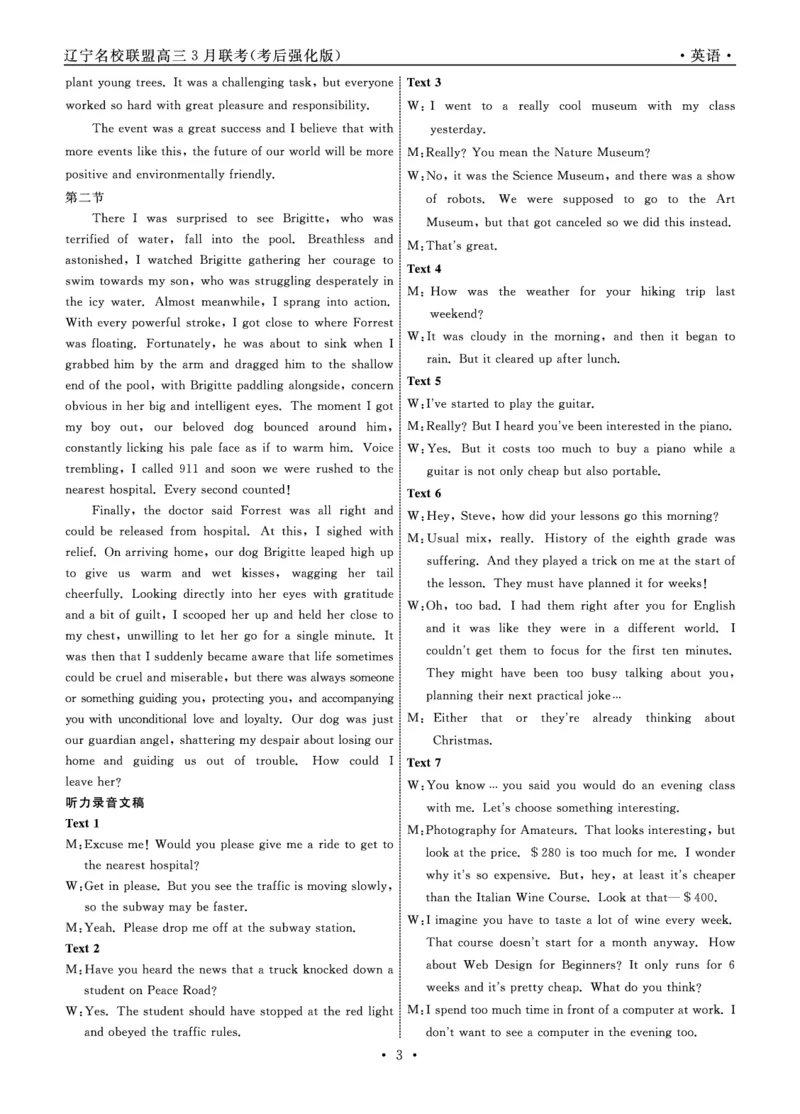英语2025年辽宁高三3月联考答案（考后强化版）_2025年3月_250308辽宁省名校联盟2025届高三考试-3月考后强化版（全科）_答案
