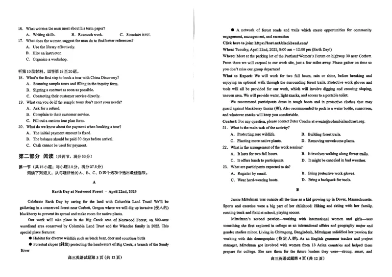 高三英语_2025年4月_2504092025届河北省保定市高三一模试题_2025届河北省保定市高三下学期第一次模拟考试英语试题
