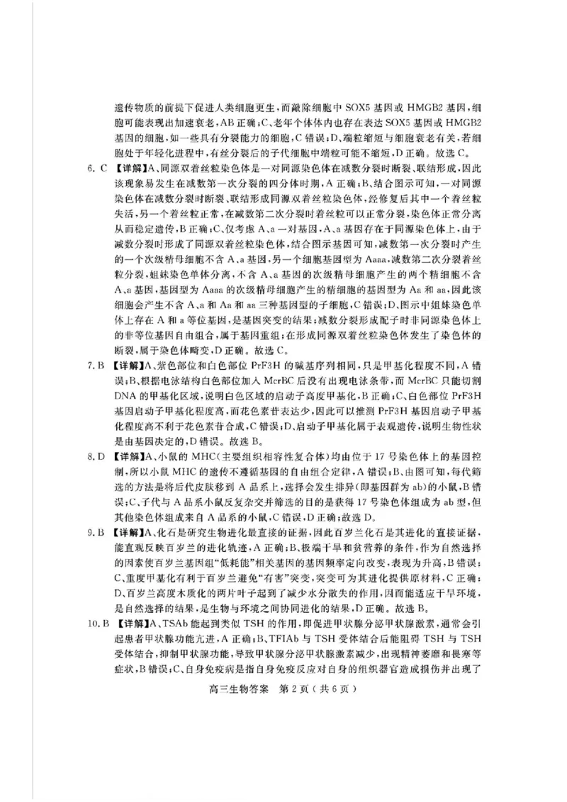 河南省（驻马店、漯河、南阳、信阳、三门峡）五市2025年高三第一次联考生物答案_2025年3月_河南省（驻马店、漯河、南阳、信阳、三门峡）五市2025年高三第一次联考生物