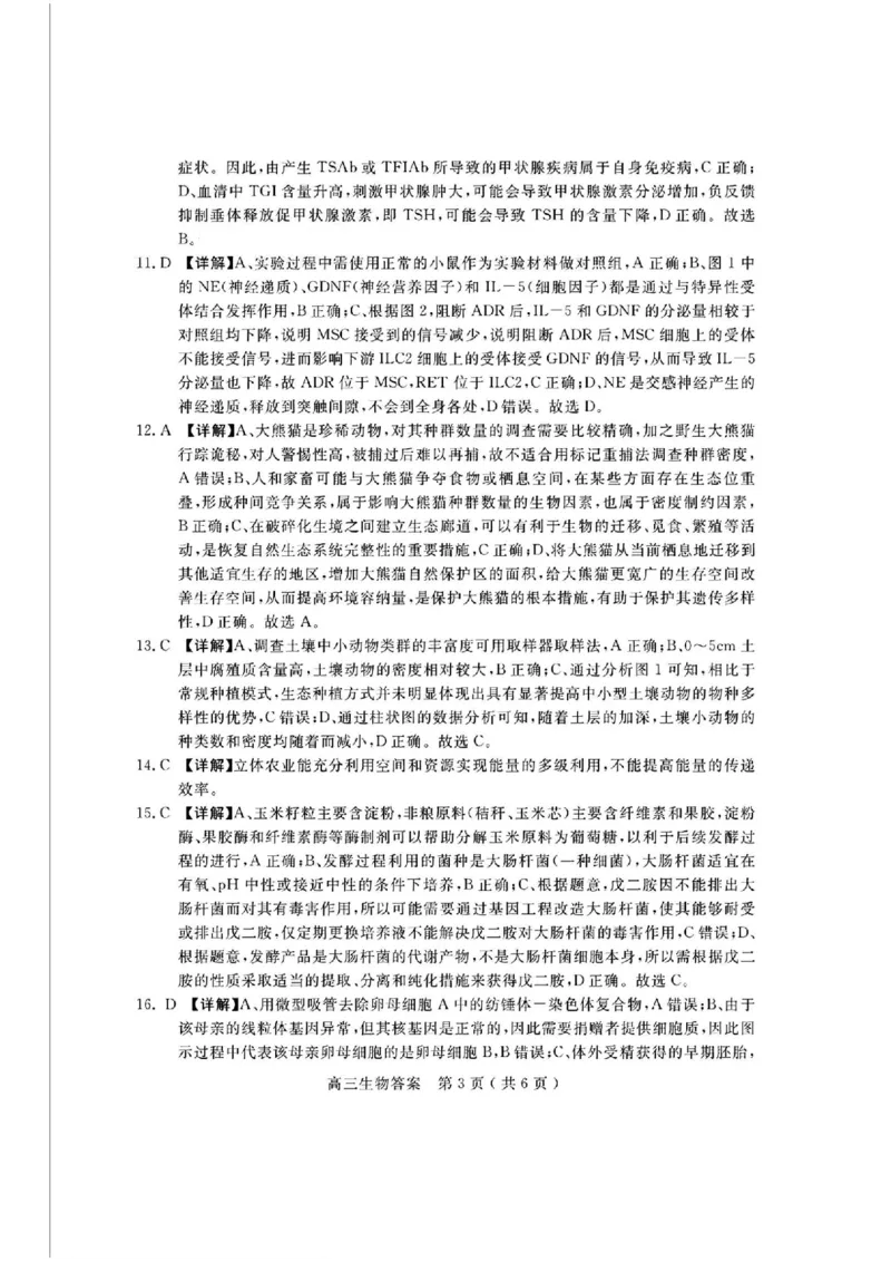 河南省（驻马店、漯河、南阳、信阳、三门峡）五市2025年高三第一次联考生物答案_2025年3月_河南省（驻马店、漯河、南阳、信阳、三门峡）五市2025年高三第一次联考生物