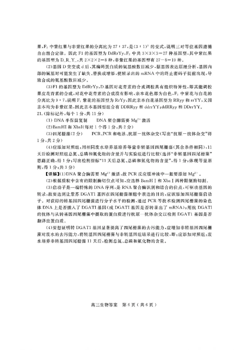 河南省（驻马店、漯河、南阳、信阳、三门峡）五市2025年高三第一次联考生物答案_2025年3月_河南省（驻马店、漯河、南阳、信阳、三门峡）五市2025年高三第一次联考生物