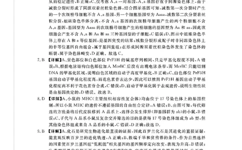 河南省（驻马店、漯河、南阳、信阳、三门峡）五市2025年高三第一次联考生物答案_2025年3月_河南省（驻马店、漯河、南阳、信阳、三门峡）五市2025年高三第一次联考生物