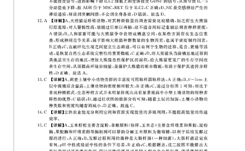 河南省（驻马店、漯河、南阳、信阳、三门峡）五市2025年高三第一次联考生物答案_2025年3月_河南省（驻马店、漯河、南阳、信阳、三门峡）五市2025年高三第一次联考生物