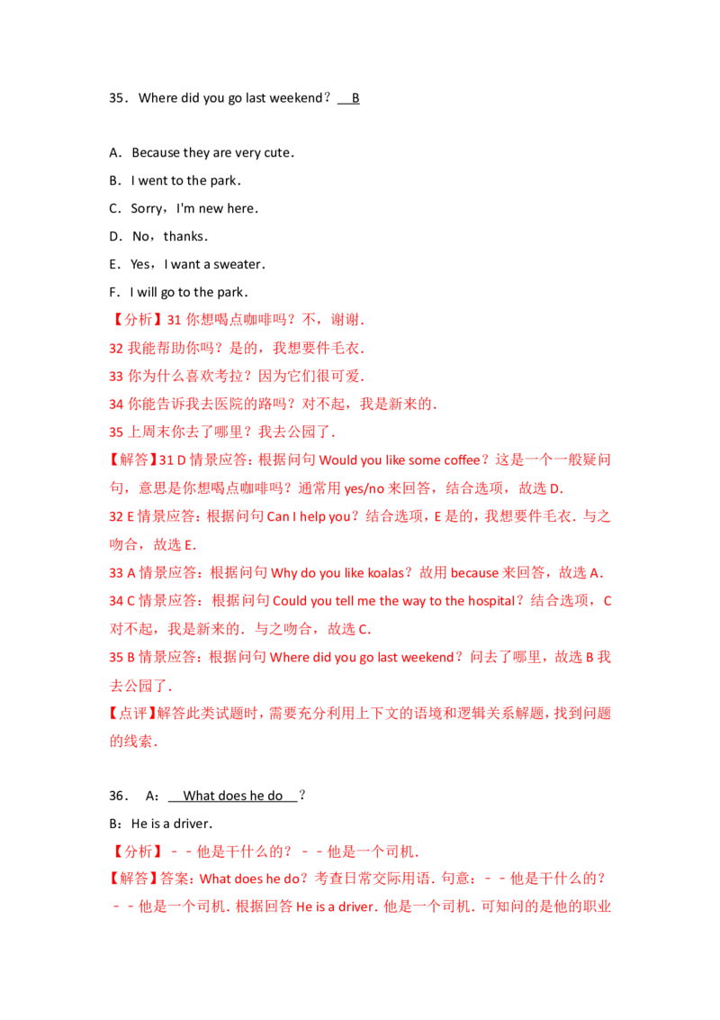 黑龙江省绥化市2017年中考英语解析_中考真题_3.英语中考真题2015-2024年_地区卷_黑龙江_黑龙江绥化英语17-21