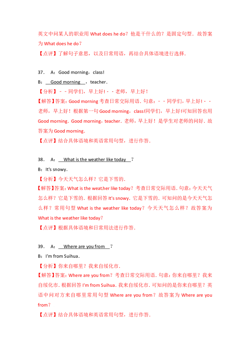 黑龙江省绥化市2017年中考英语解析_中考真题_3.英语中考真题2015-2024年_地区卷_黑龙江_黑龙江绥化英语17-21