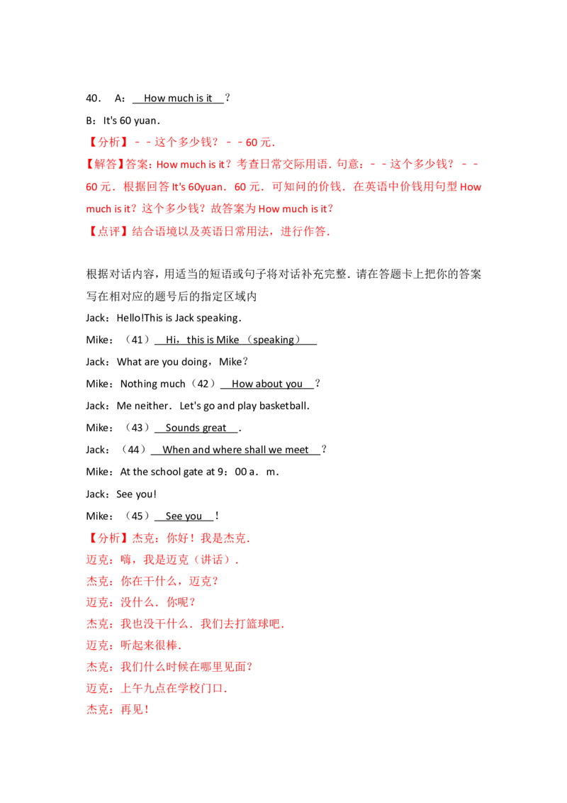 黑龙江省绥化市2017年中考英语解析_中考真题_3.英语中考真题2015-2024年_地区卷_黑龙江_黑龙江绥化英语17-21