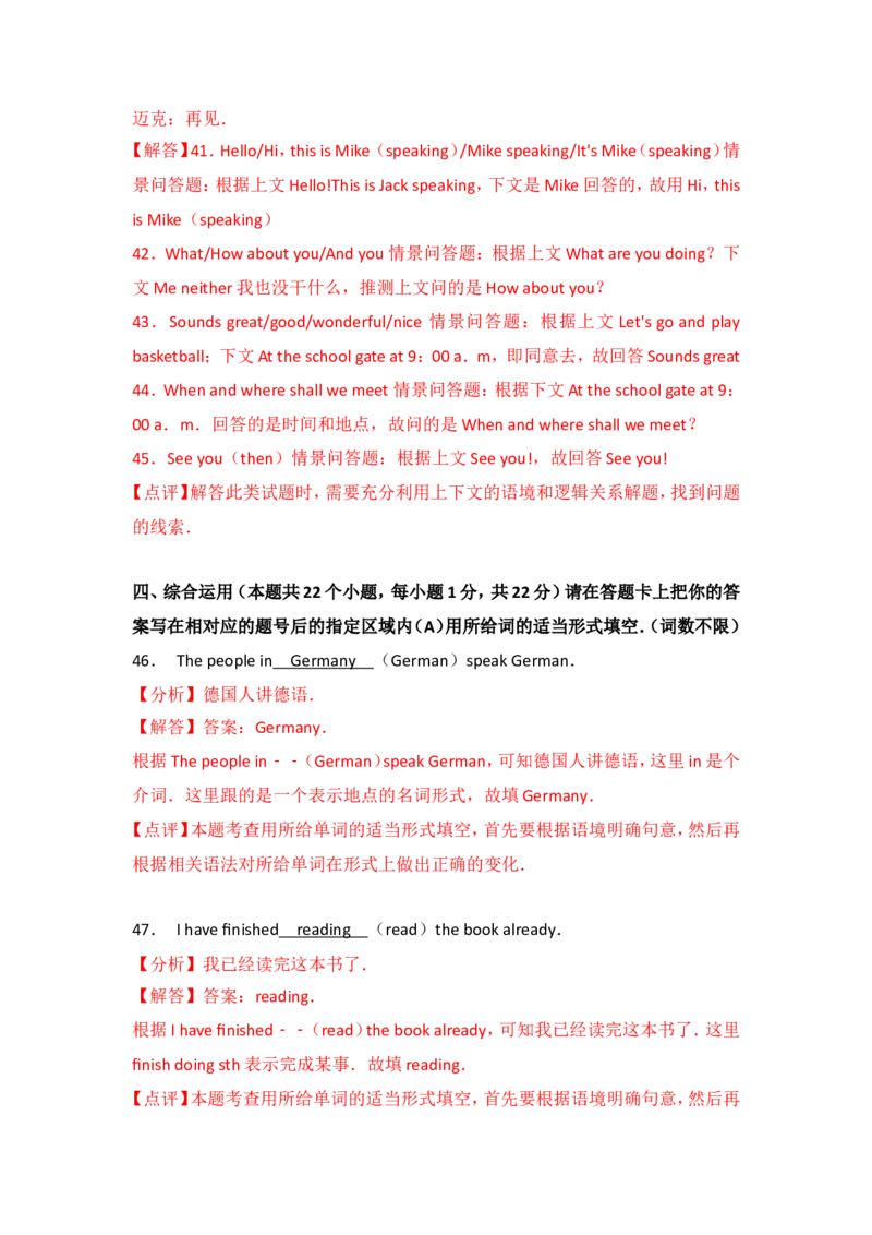 黑龙江省绥化市2017年中考英语解析_中考真题_3.英语中考真题2015-2024年_地区卷_黑龙江_黑龙江绥化英语17-21