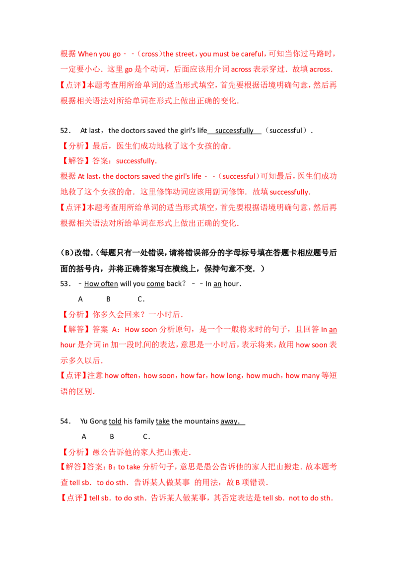 黑龙江省绥化市2017年中考英语解析_中考真题_3.英语中考真题2015-2024年_地区卷_黑龙江_黑龙江绥化英语17-21