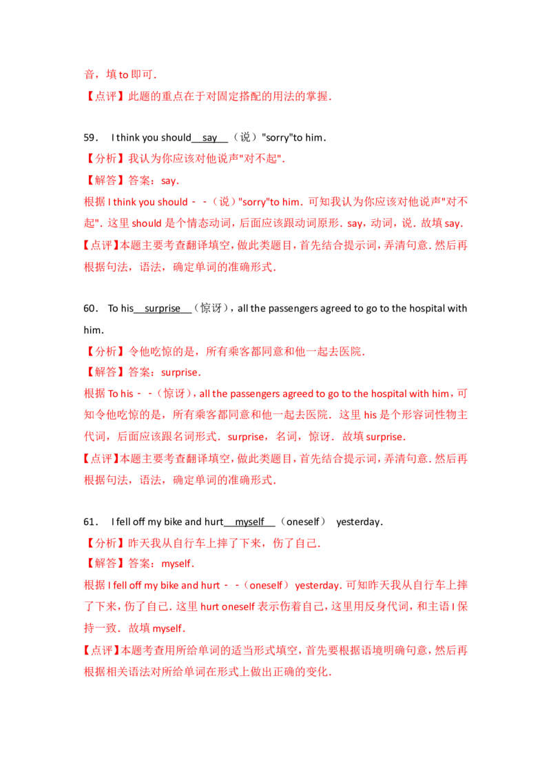 黑龙江省绥化市2017年中考英语解析_中考真题_3.英语中考真题2015-2024年_地区卷_黑龙江_黑龙江绥化英语17-21