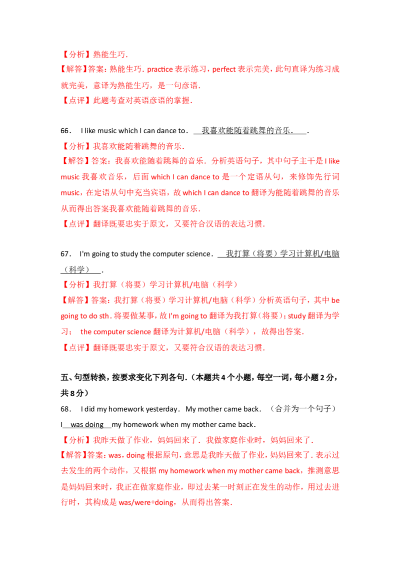 黑龙江省绥化市2017年中考英语解析_中考真题_3.英语中考真题2015-2024年_地区卷_黑龙江_黑龙江绥化英语17-21