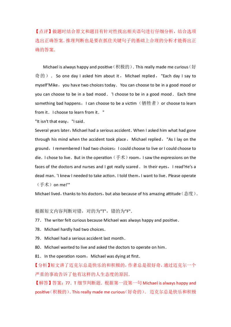黑龙江省绥化市2017年中考英语解析_中考真题_3.英语中考真题2015-2024年_地区卷_黑龙江_黑龙江绥化英语17-21