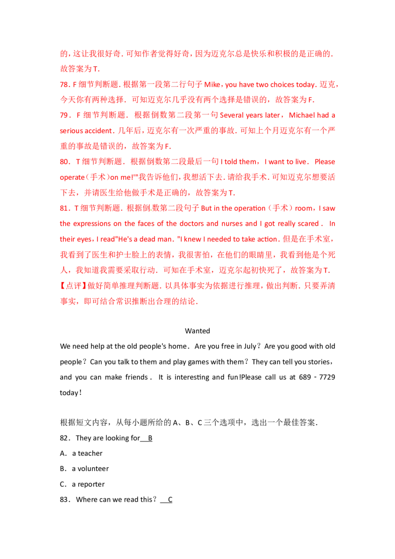 黑龙江省绥化市2017年中考英语解析_中考真题_3.英语中考真题2015-2024年_地区卷_黑龙江_黑龙江绥化英语17-21