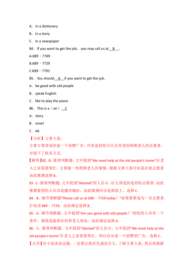黑龙江省绥化市2017年中考英语解析_中考真题_3.英语中考真题2015-2024年_地区卷_黑龙江_黑龙江绥化英语17-21