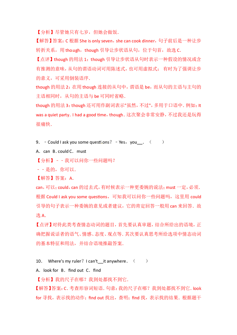 黑龙江省绥化市2017年中考英语解析_中考真题_3.英语中考真题2015-2024年_地区卷_黑龙江_黑龙江绥化英语17-21
