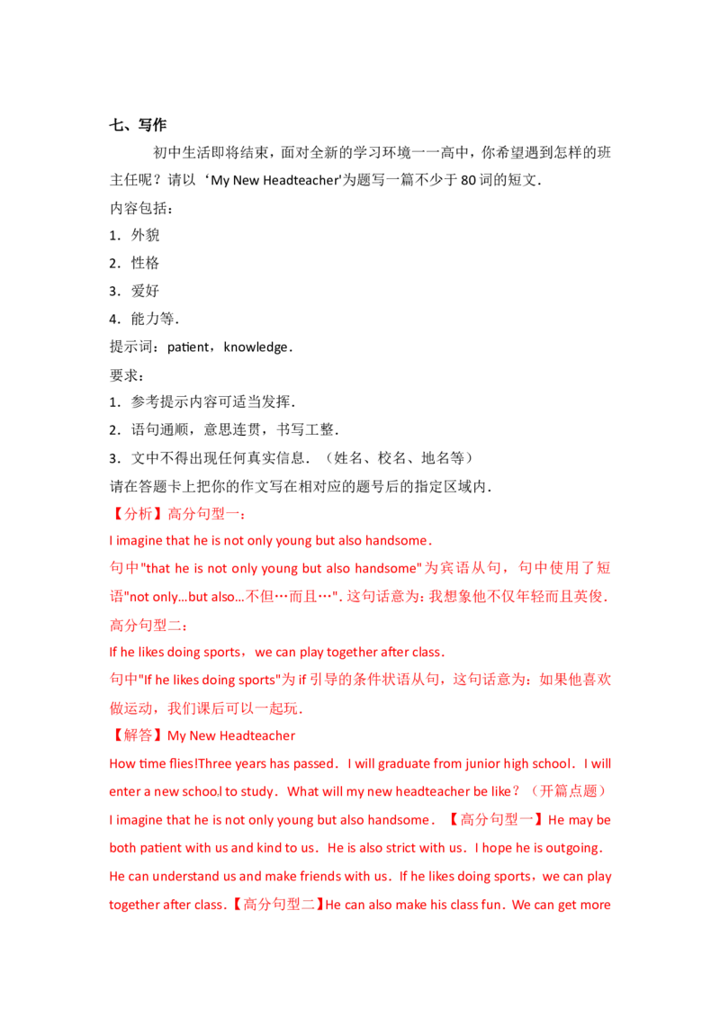 黑龙江省绥化市2017年中考英语解析_中考真题_3.英语中考真题2015-2024年_地区卷_黑龙江_黑龙江绥化英语17-21