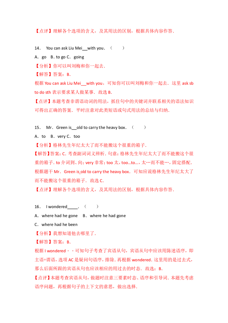 黑龙江省绥化市2017年中考英语解析_中考真题_3.英语中考真题2015-2024年_地区卷_黑龙江_黑龙江绥化英语17-21