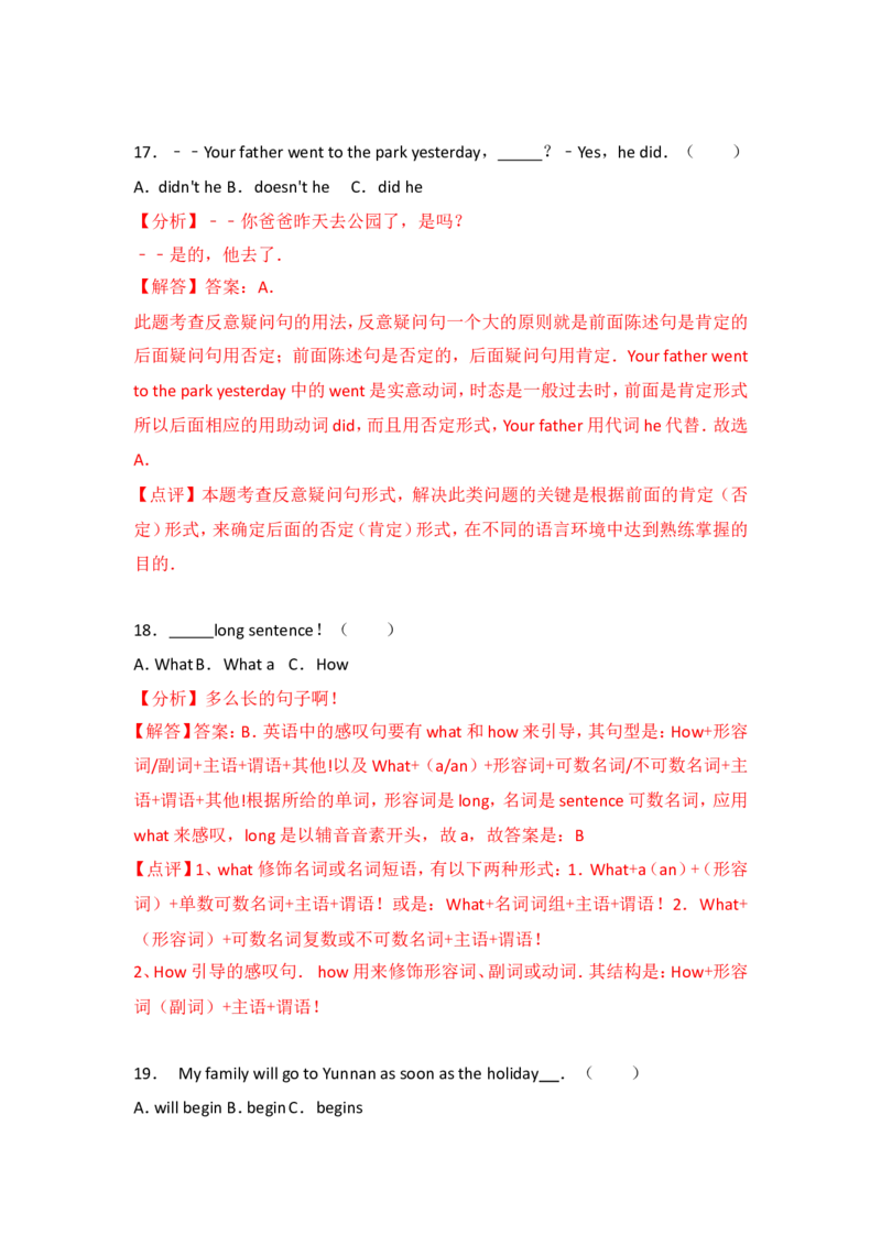 黑龙江省绥化市2017年中考英语解析_中考真题_3.英语中考真题2015-2024年_地区卷_黑龙江_黑龙江绥化英语17-21