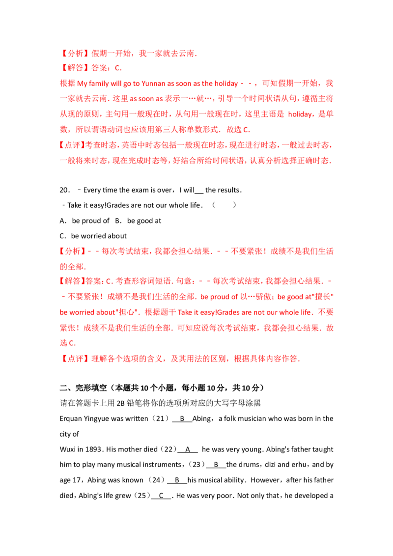 黑龙江省绥化市2017年中考英语解析_中考真题_3.英语中考真题2015-2024年_地区卷_黑龙江_黑龙江绥化英语17-21