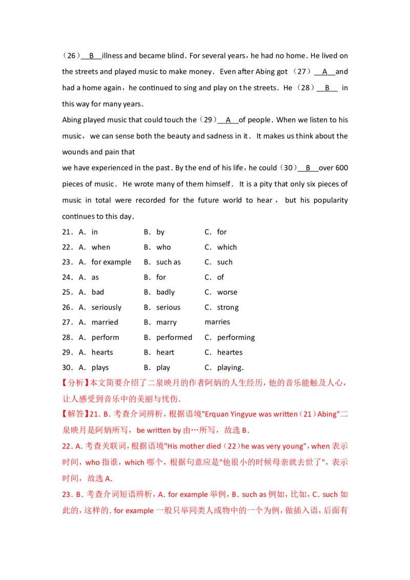 黑龙江省绥化市2017年中考英语解析_中考真题_3.英语中考真题2015-2024年_地区卷_黑龙江_黑龙江绥化英语17-21