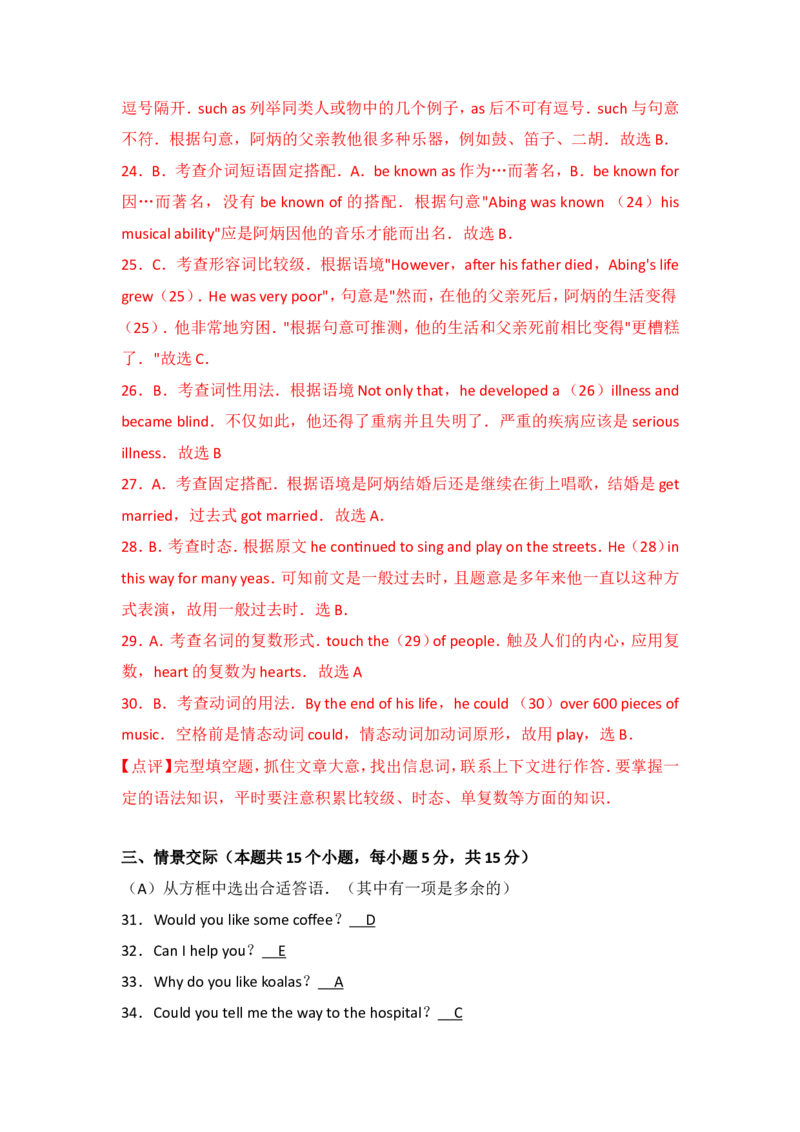 黑龙江省绥化市2017年中考英语解析_中考真题_3.英语中考真题2015-2024年_地区卷_黑龙江_黑龙江绥化英语17-21