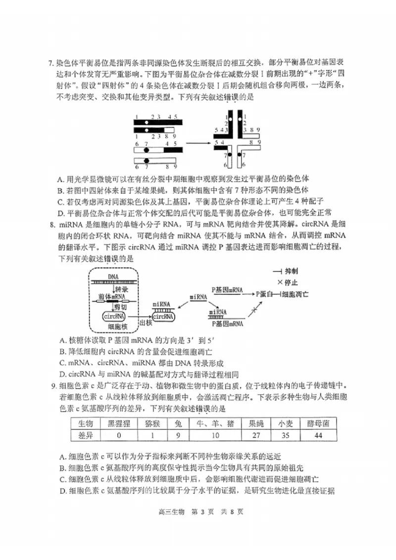 生物试题_2025年2月_250222江苏省泰州市2024-2025学年高三下学期开学调研测试（全科）