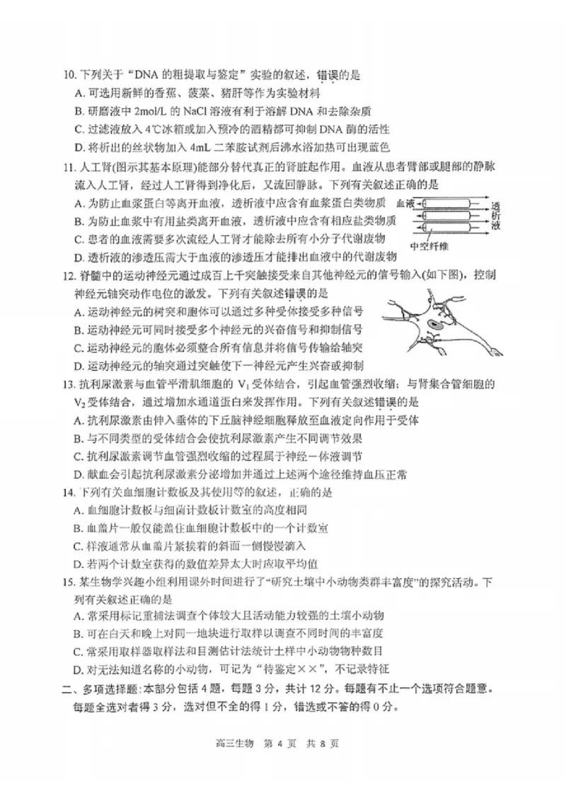 生物试题_2025年2月_250222江苏省泰州市2024-2025学年高三下学期开学调研测试（全科）