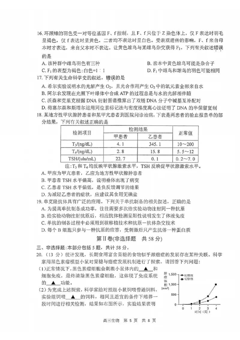 生物试题_2025年2月_250222江苏省泰州市2024-2025学年高三下学期开学调研测试（全科）