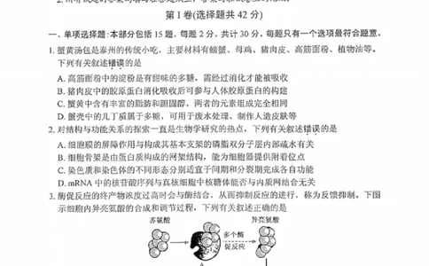 生物试题_2025年2月_250222江苏省泰州市2024-2025学年高三下学期开学调研测试（全科）
