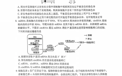 生物试题_2025年2月_250222江苏省泰州市2024-2025学年高三下学期开学调研测试（全科）