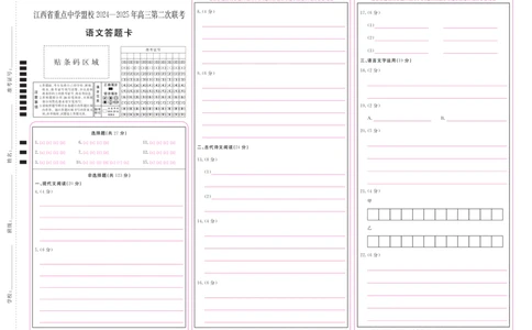 江西省重点中学盟校2024-2025年高三第二次联考语文答题卡_2025年5月_250506江西省重点中学盟校2024-2025年高三第二次联考（全科）_江西省重点中学盟校2024-2025年高三第二次联考语文