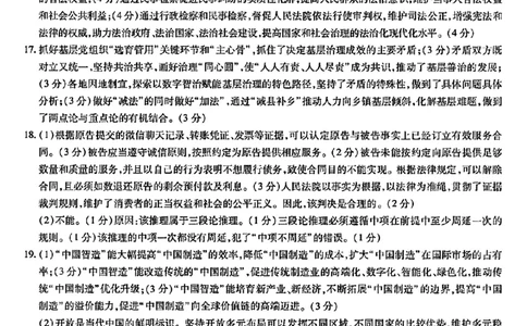 天一大联考2025届高三考前模拟-政治答案_2025年5月_05222025届河南省天一大联考高三模拟预测