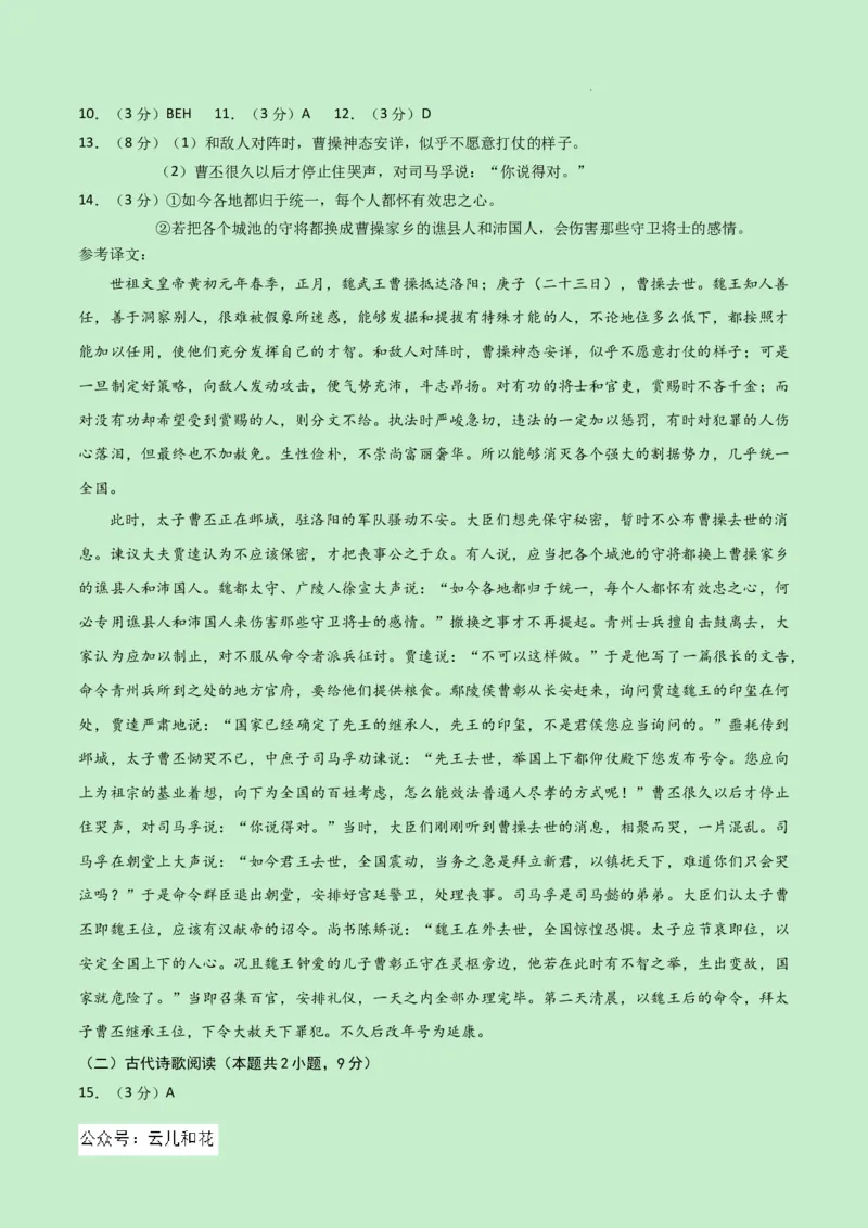 高一语文期中模拟卷（参考答案）（新高考八省专用）_1多考区联考试卷_1014高一期中模拟卷（新八省专用）黄金卷：2024-2025学年高一上学期期中模拟考试