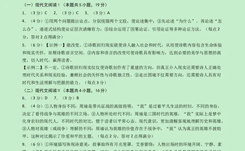 高一语文期中模拟卷（参考答案）（新高考八省专用）_1多考区联考试卷_1014高一期中模拟卷（新八省专用）黄金卷：2024-2025学年高一上学期期中模拟考试