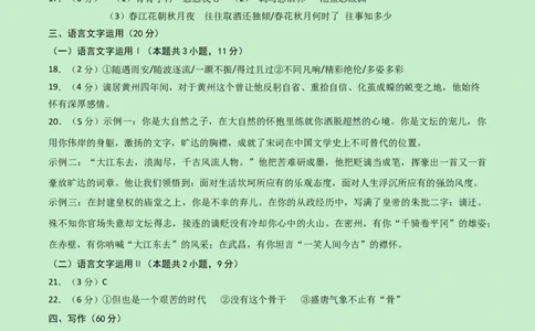 高一语文期中模拟卷（参考答案）（新高考八省专用）_1多考区联考试卷_1014高一期中模拟卷（新八省专用）黄金卷：2024-2025学年高一上学期期中模拟考试