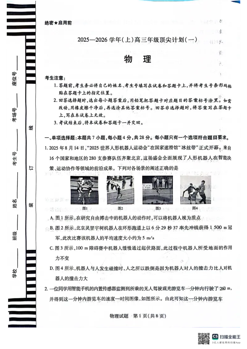 物理2025-9-2916.31_2025年10月_251001河南天一大联考2025-2026学年(上)高三年级顶尖计划(一)_河南天一大联考2025-2026学年（上）高三年级顶尖计划（一）物理