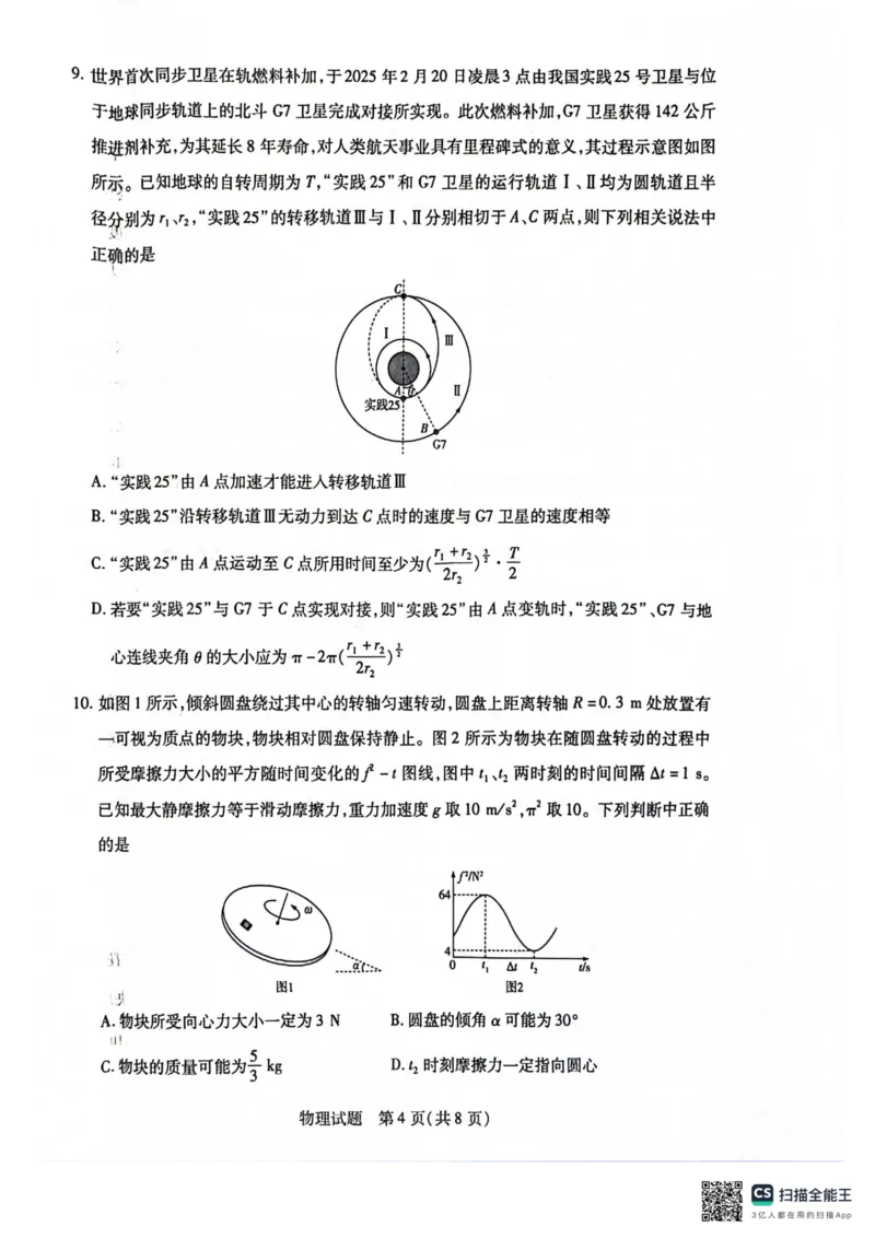物理2025-9-2916.31_2025年10月_251001河南天一大联考2025-2026学年(上)高三年级顶尖计划(一)_河南天一大联考2025-2026学年（上）高三年级顶尖计划（一）物理