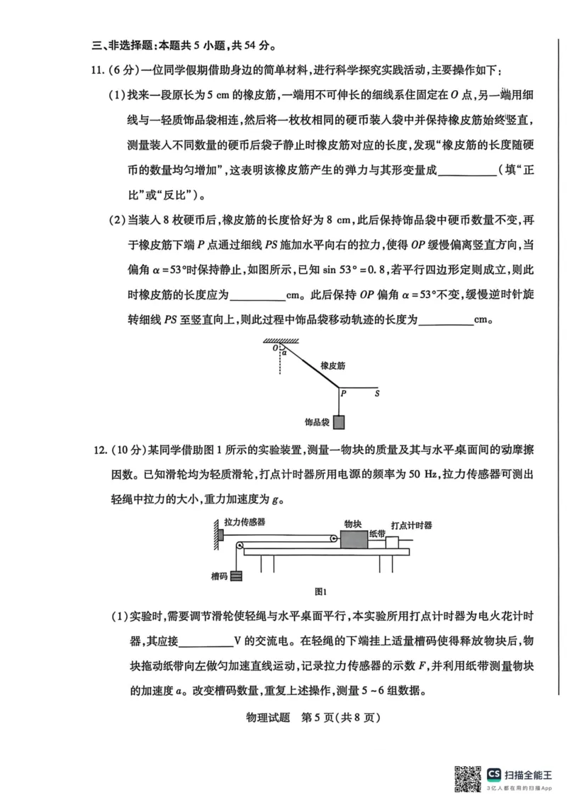 物理2025-9-2916.31_2025年10月_251001河南天一大联考2025-2026学年(上)高三年级顶尖计划(一)_河南天一大联考2025-2026学年（上）高三年级顶尖计划（一）物理