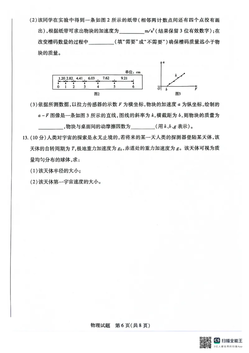 物理2025-9-2916.31_2025年10月_251001河南天一大联考2025-2026学年(上)高三年级顶尖计划(一)_河南天一大联考2025-2026学年（上）高三年级顶尖计划（一）物理