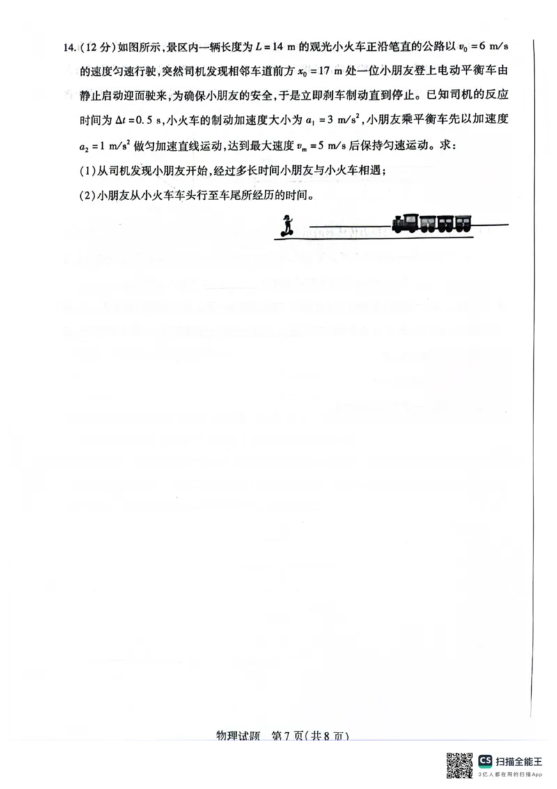 物理2025-9-2916.31_2025年10月_251001河南天一大联考2025-2026学年(上)高三年级顶尖计划(一)_河南天一大联考2025-2026学年（上）高三年级顶尖计划（一）物理