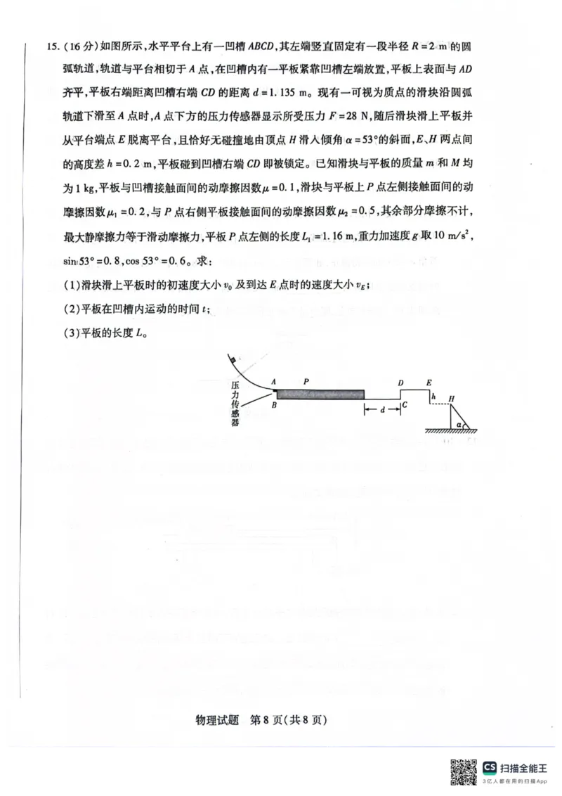 物理2025-9-2916.31_2025年10月_251001河南天一大联考2025-2026学年(上)高三年级顶尖计划(一)_河南天一大联考2025-2026学年（上）高三年级顶尖计划（一）物理