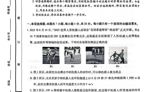 物理2025-9-2916.31_2025年10月_251001河南天一大联考2025-2026学年(上)高三年级顶尖计划(一)_河南天一大联考2025-2026学年（上）高三年级顶尖计划（一）物理