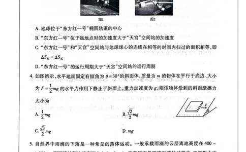 物理2025-9-2916.31_2025年10月_251001河南天一大联考2025-2026学年(上)高三年级顶尖计划(一)_河南天一大联考2025-2026学年（上）高三年级顶尖计划（一）物理
