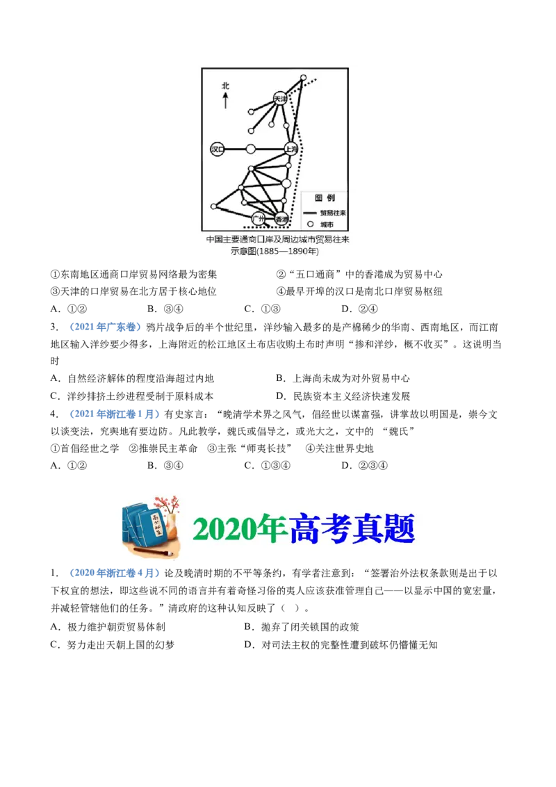 专题05晚清时期的内忧外患与救亡图存（学生卷）_近10年高考真题汇编（必刷）_十年（2014-2024）高考历史真题分项汇编（全国通用）_十年（2014-2023）高考历史真题分项汇编（全国通用）