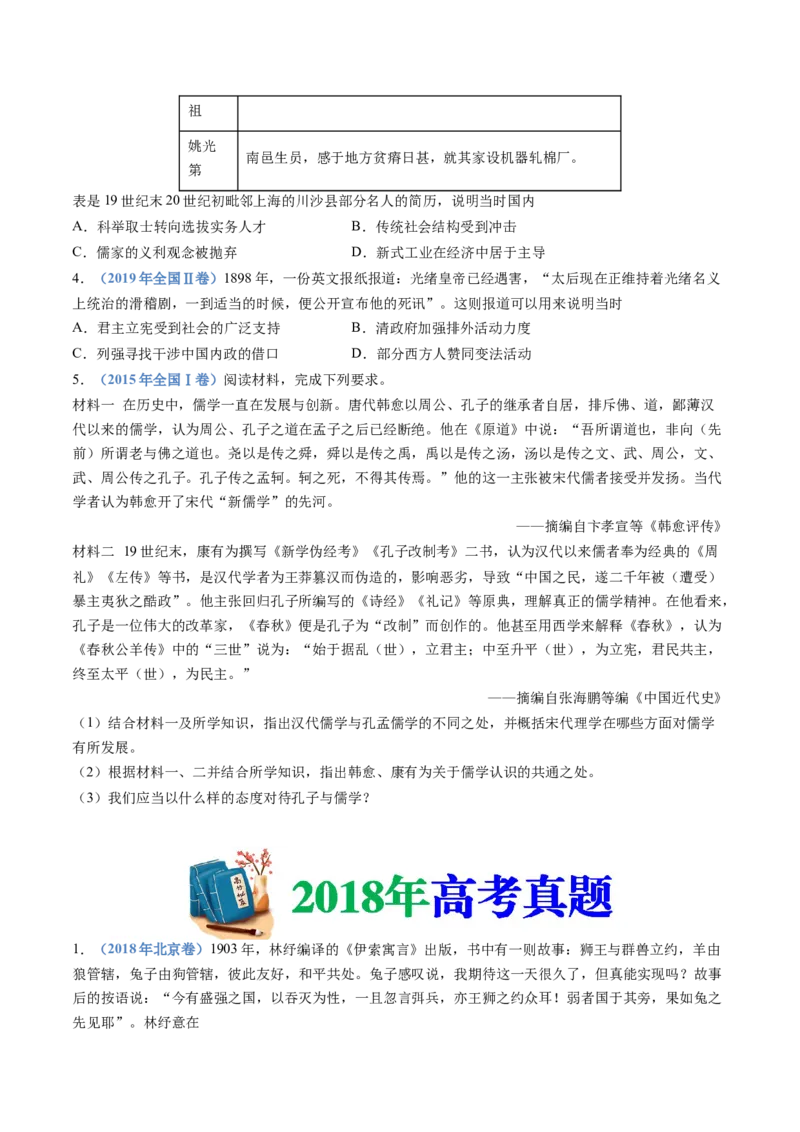 专题05晚清时期的内忧外患与救亡图存（学生卷）_近10年高考真题汇编（必刷）_十年（2014-2024）高考历史真题分项汇编（全国通用）_十年（2014-2023）高考历史真题分项汇编（全国通用）