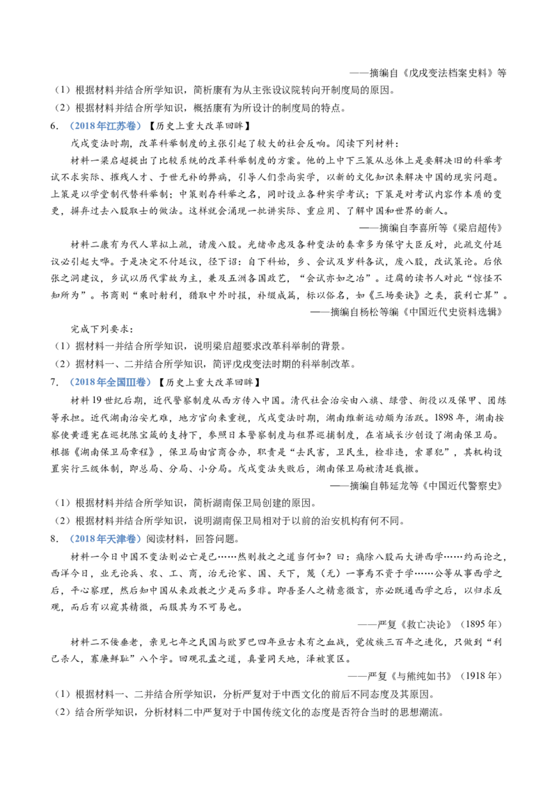 专题05晚清时期的内忧外患与救亡图存（学生卷）_近10年高考真题汇编（必刷）_十年（2014-2024）高考历史真题分项汇编（全国通用）_十年（2014-2023）高考历史真题分项汇编（全国通用）
