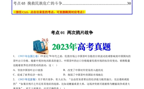 专题05晚清时期的内忧外患与救亡图存（学生卷）_近10年高考真题汇编（必刷）_十年（2014-2024）高考历史真题分项汇编（全国通用）_十年（2014-2023）高考历史真题分项汇编（全国通用）
