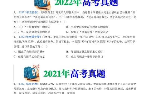 专题05晚清时期的内忧外患与救亡图存（学生卷）_近10年高考真题汇编（必刷）_十年（2014-2024）高考历史真题分项汇编（全国通用）_十年（2014-2023）高考历史真题分项汇编（全国通用）