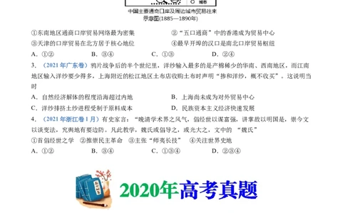 专题05晚清时期的内忧外患与救亡图存（学生卷）_近10年高考真题汇编（必刷）_十年（2014-2024）高考历史真题分项汇编（全国通用）_十年（2014-2023）高考历史真题分项汇编（全国通用）