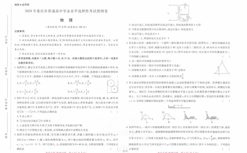 2024王后雄重庆专版&mdash;&mdash;物理_2024高考押题卷_22024王hou雄_（新高考）2024王后雄押题预测卷（分科版）_4.物理