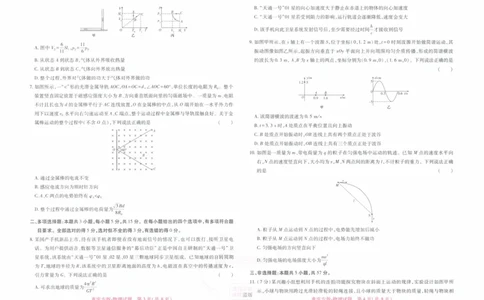 2024王后雄重庆专版&mdash;&mdash;物理_2024高考押题卷_22024王hou雄_（新高考）2024王后雄押题预测卷（分科版）_4.物理